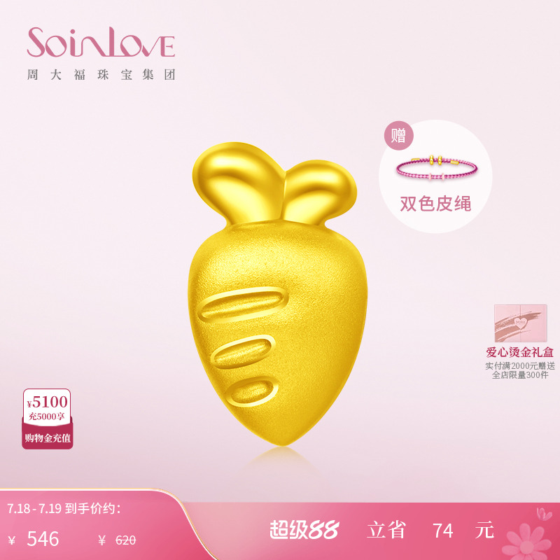 周大福SOINLOVE黄金转运珠