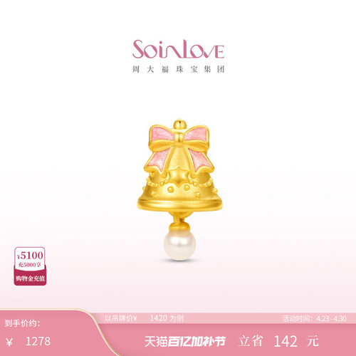 周大福SOINLOVE 幸福来铃蝴蝶结铃铛黄金珍珠转运珠生日礼物