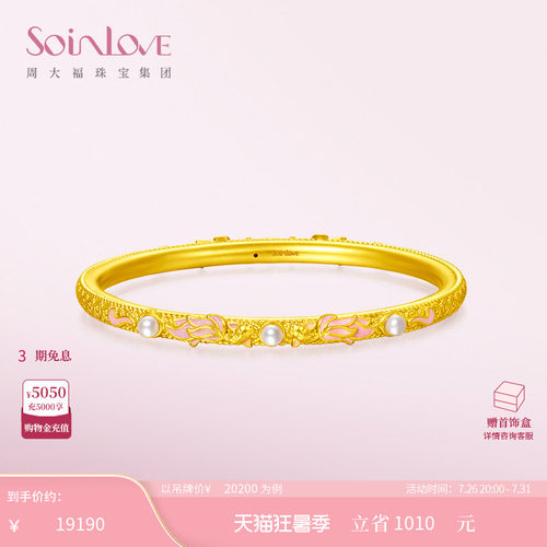 周大福SOINLOVE 蜜粉金十里红妆 锦鲤珍珠黄金手镯女生日礼物