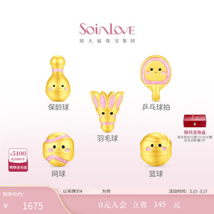 周大福SOINLOVE 宝藏女孩幸运球黄金足金乒乓球拍羽毛球转运珠女