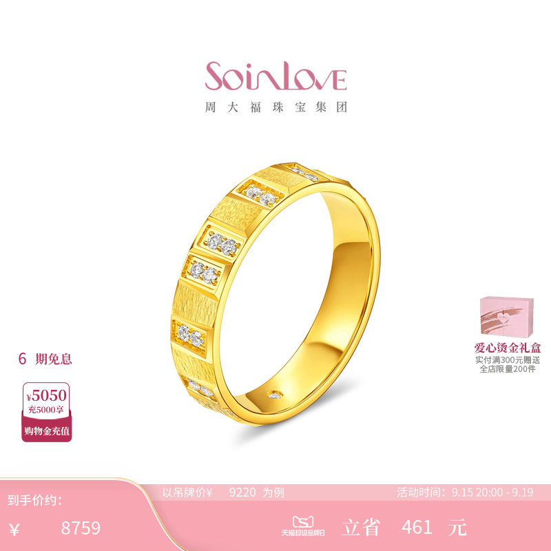 周大福SOINLOVE 缪斯系列都市漫游套系琴键黄金镶钻戒指男女对戒图片