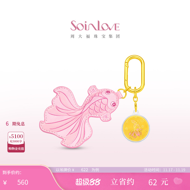 周大福SOINLOVE锦鲤黄金金章