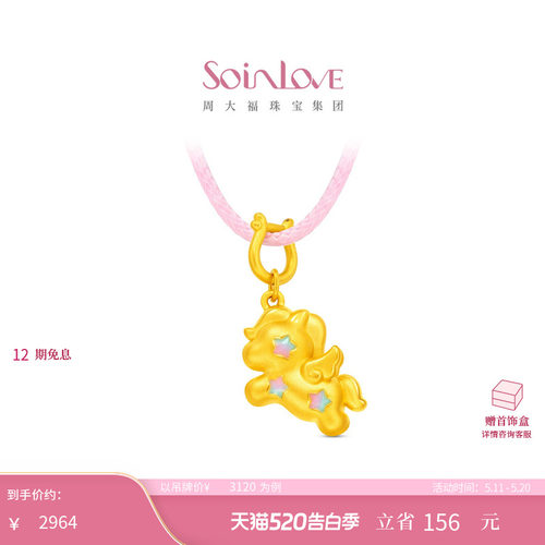 周大福SOINLOVE足金黄金吊坠