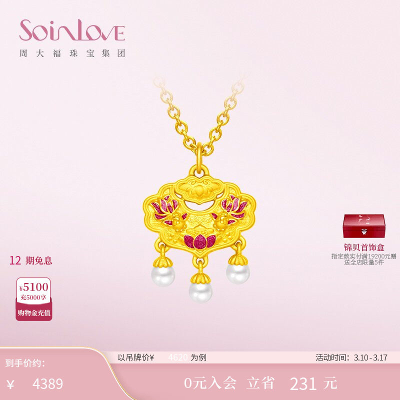 周大福SOINLOVE 十里红妆鸿运锦鲤平安锁黄金珍珠吊坠生日礼物