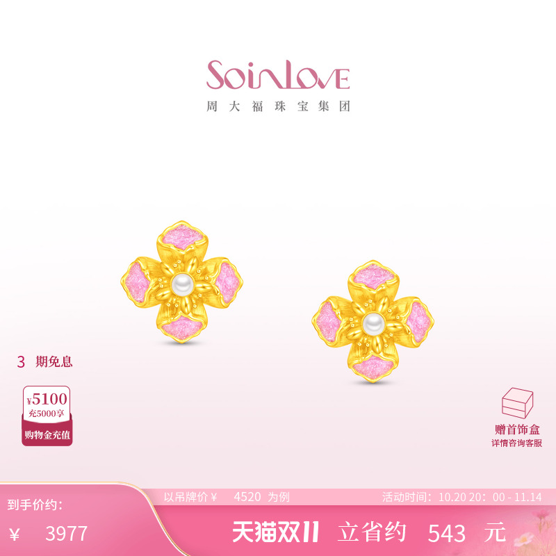 周大福SOINLOVE黄金珍珠耳钉