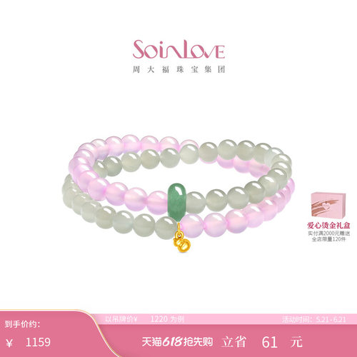 周大福SOINLOVE 十里红妆金葫玉环和田玉粉玉髓手串 520礼物