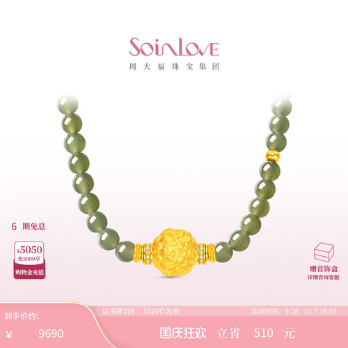 周大福SOINLOVE十里红妆系列国色足金黄金钻石和田玉项链VRV3