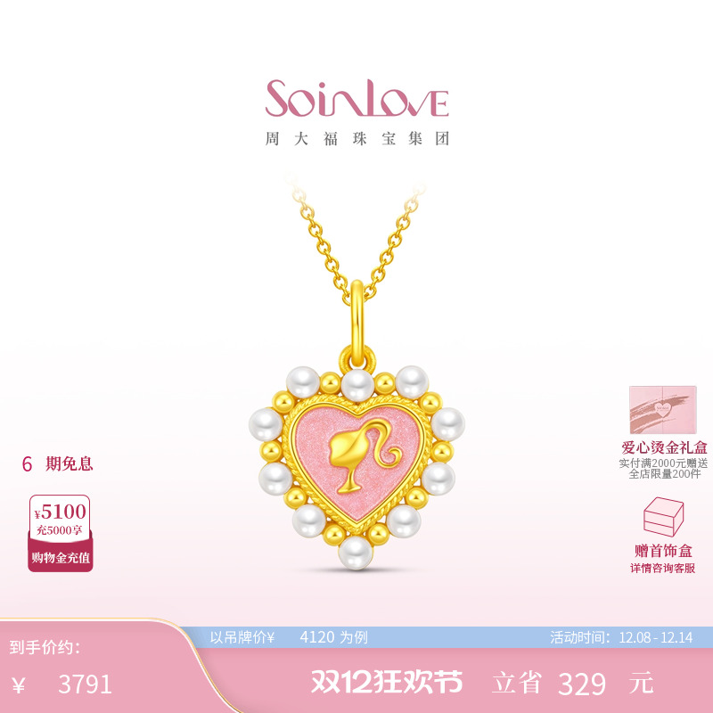 周大福SOINLOVE黄金珍珠吊坠