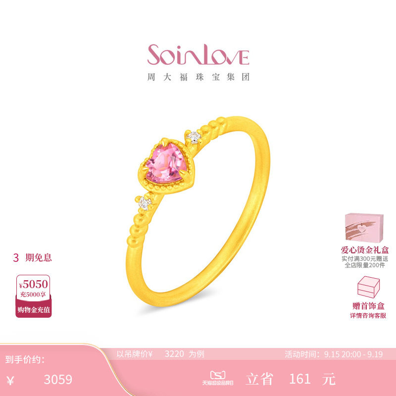 周大福SOINLOVE 宝藏女孩爱心黄金镶钻碧玺戒指生日礼物图片