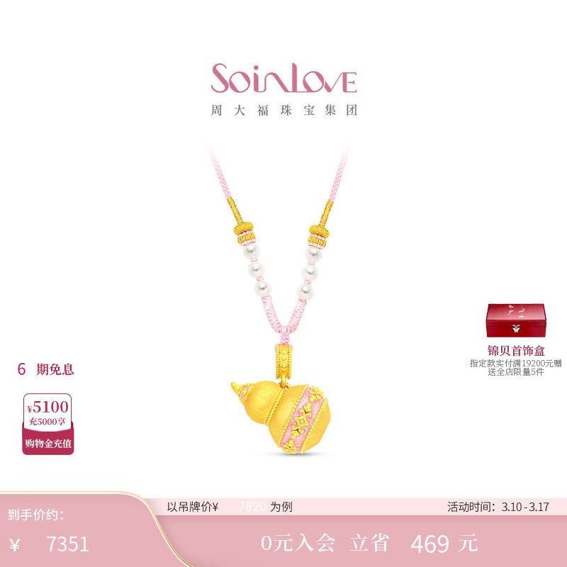 周大福SOINLOVE蜜粉金十里红妆福禄缠枝葫芦黄金足金珍珠项链礼物