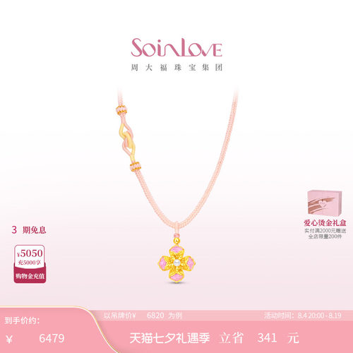 周大福SOINLOVE 蜜粉金十里红妆花容足金黄金珍珠吊坠生日礼物