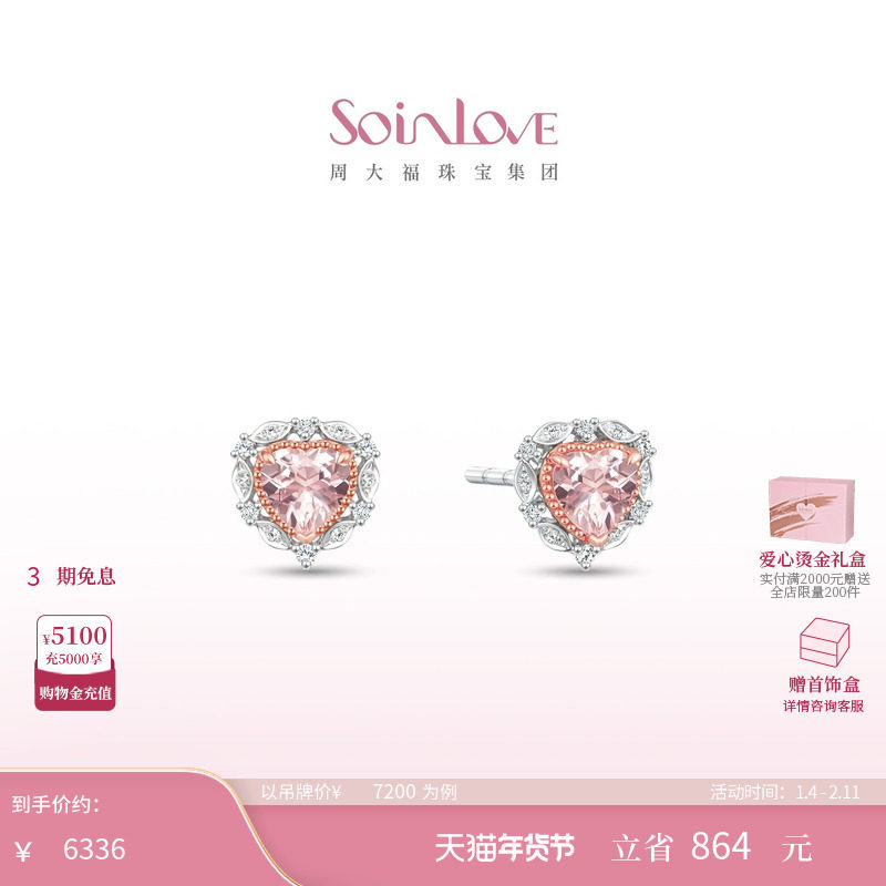 周大福SOINLOVE 月桂之心爱心18K金摩根石钻石耳钉生日礼物,珠宝/钻石/翡翠,耳饰,淘宝优惠券,粉丝福利购,淘宝优惠卷