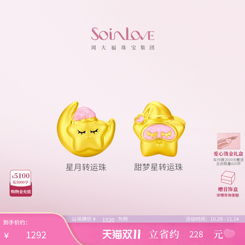 周大福珠宝集团旗下轻奢婚恋珠宝品牌