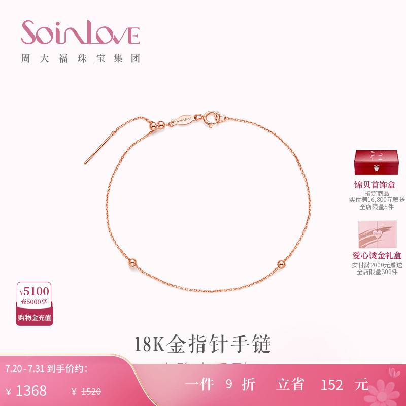 周大福SOINLOVE指针18K金手链