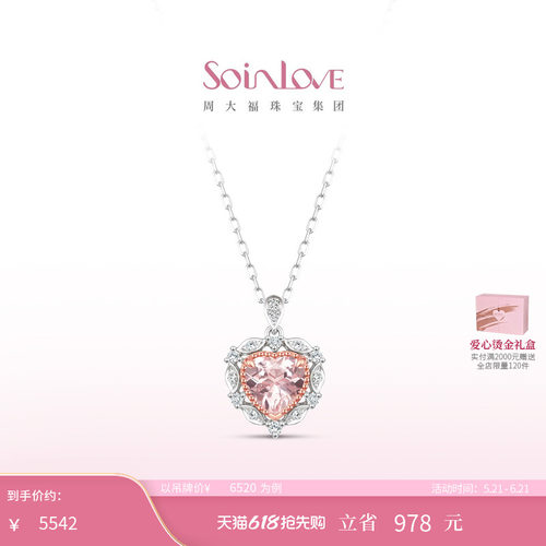 周大福SOINLOVE月桂之心K金项链