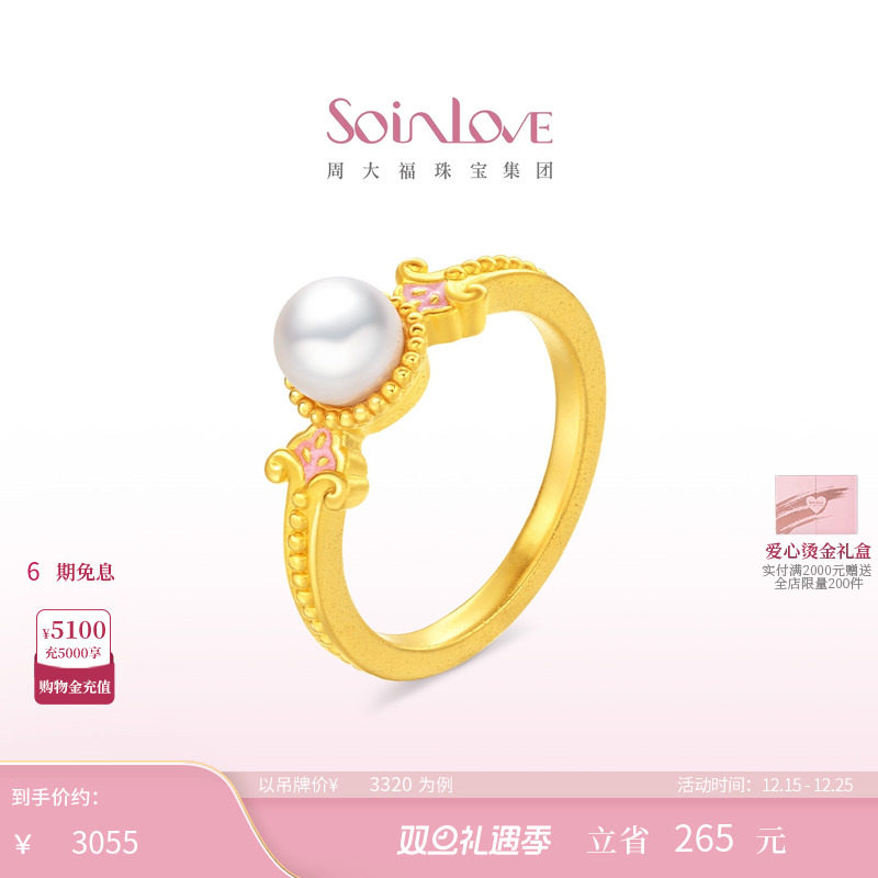 周大福SOINLOVE 蜜粉金十里红妆玉露盈盈黄金珍珠戒指圣诞礼