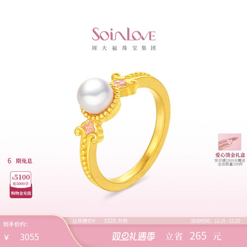 周大福SOINLOVE黄金珍珠戒指