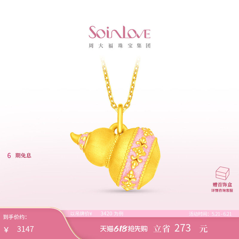 周大福SOINLOVE 蜜粉金十里红妆福禄缠枝葫芦黄金足金吊坠 VR1726