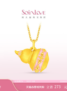 周大福SOINLOVE 蜜粉金十里红妆福禄缠枝葫芦黄金足金吊坠 VR1726