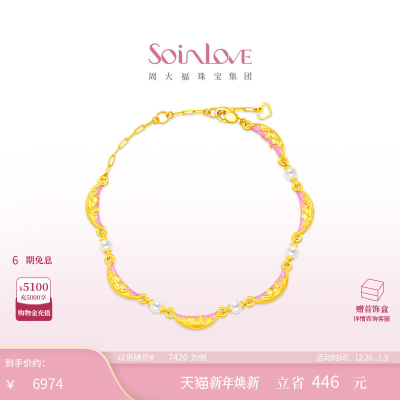 周大福SOINLOVE蜜粉金十里红妆富贵满棠珍珠足金黄金手链圣诞
