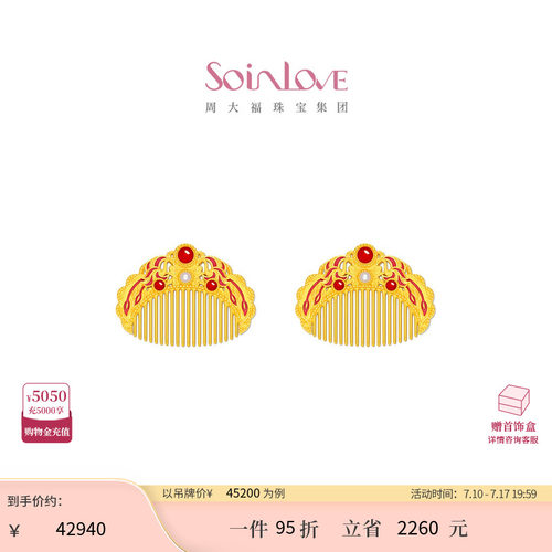 周大福SOINLOVE足金珍珠玉髓发饰