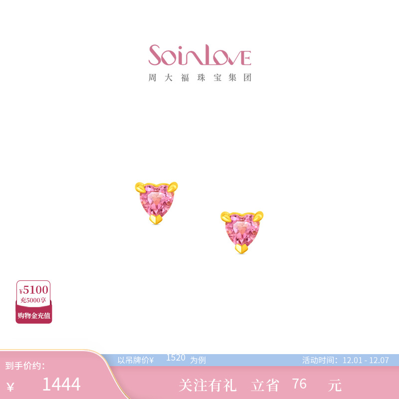 周大福SOINLOVE黄金镶嵌碧玺耳钉