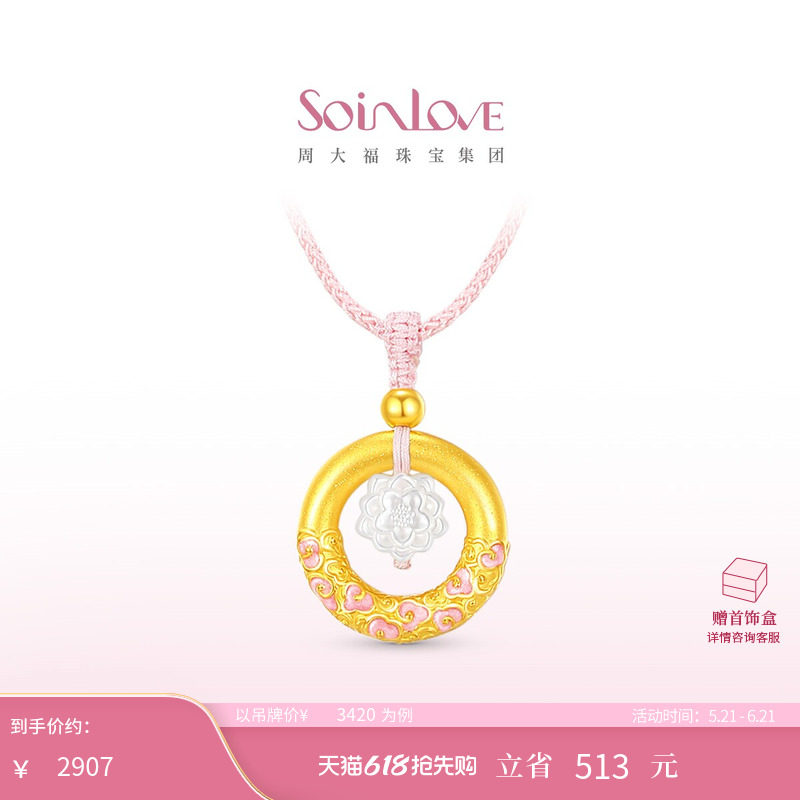 周大福SOINLOVE蜜粉金十里红妆好运莲莲平安扣黄金项链生日礼物