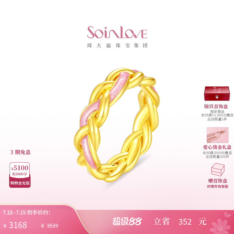 周大福SOINLOVE黄金戒指