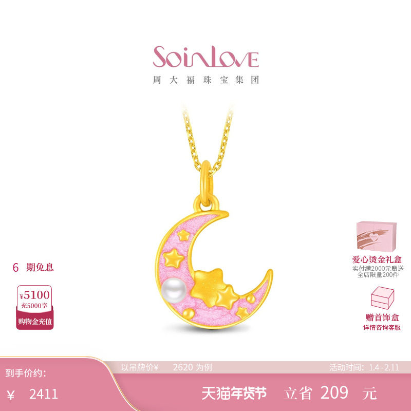周大福SOINLOVE 宝藏女孩星月黄金足金吊坠生日礼物送礼 VR1733,珠宝/钻石/翡翠,黄金镶珍珠吊坠,淘宝优惠券,粉丝福利购,淘宝优惠卷