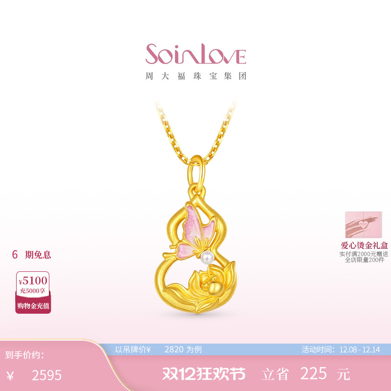周大福SOINLOVE黄金珍珠吊坠