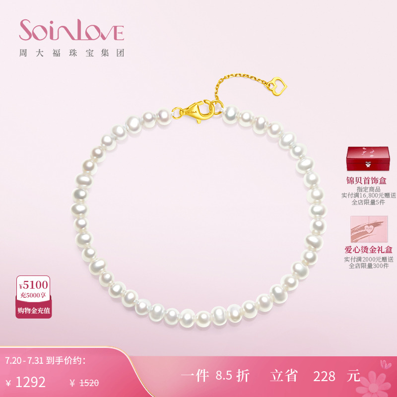周大福SOINLOVE18K金珍珠手链