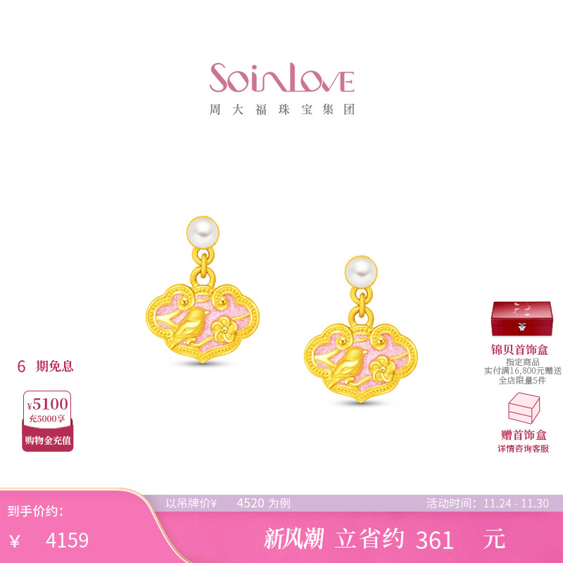 周大福SOINLOVE 蜜粉金十里红妆灵鹊报喜黄金珍珠耳饰耳钉礼物