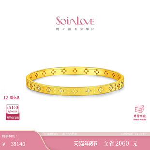 周大福SOINLOVE十里红妆系列柿蒂如意足金黄金镶钻石手镯
