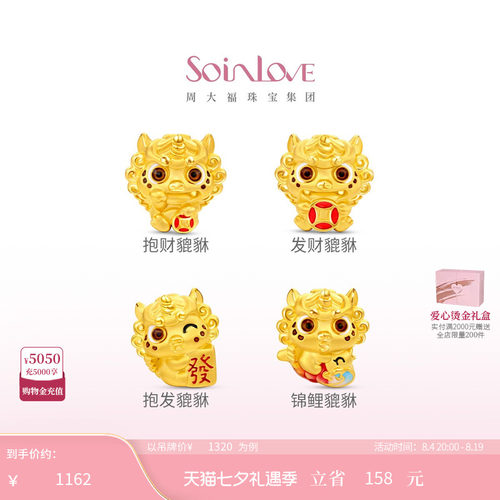 周大福SOINLOVE黄金转运珠