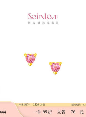 周大福SOINLOVE 宝藏女孩爱心黄金镶嵌碧玺耳钉生日礼物 多款可选