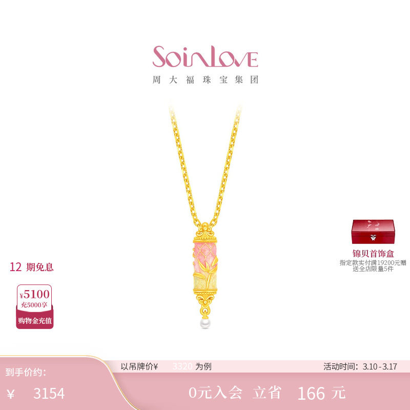 周大福SOINLOVE 蜜粉金十里红妆竹韵黄金吊坠38节礼物