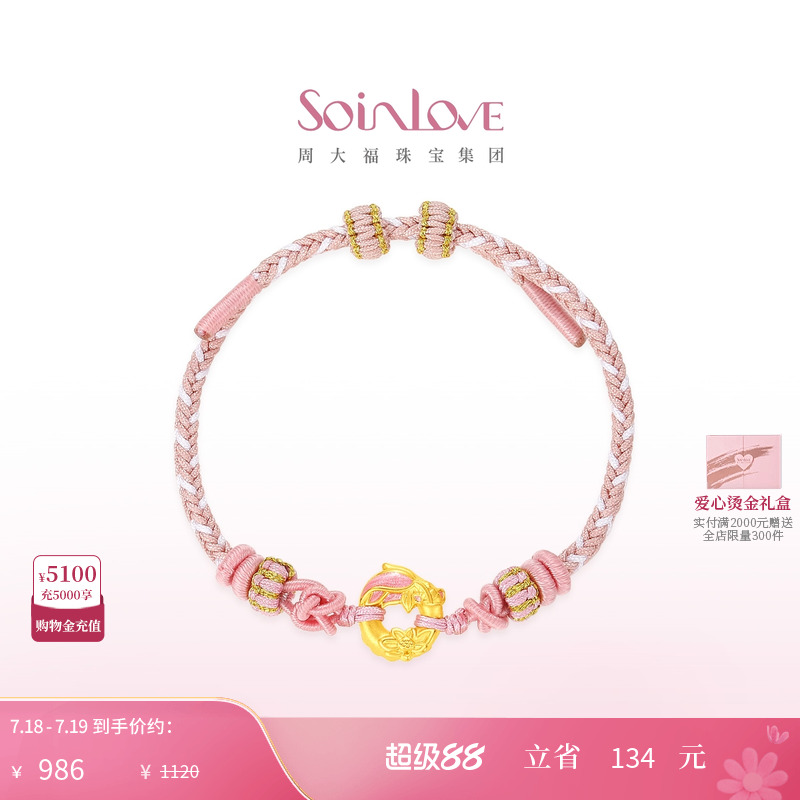 周大福SOINLOVE黄金手链