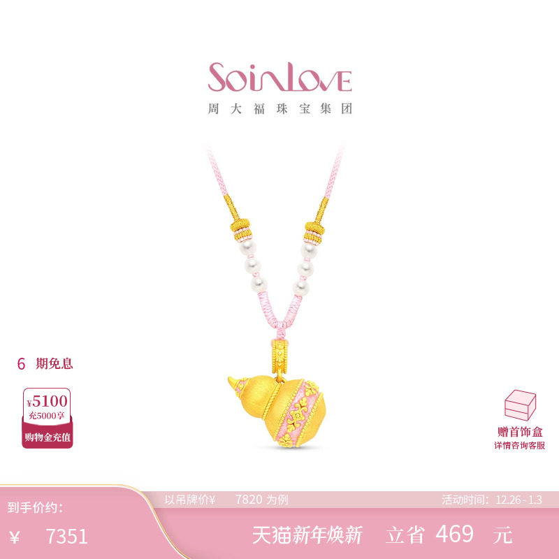 周大福SOINLOVE蜜粉金十里红妆福禄缠枝葫芦黄金珍珠项链圣诞