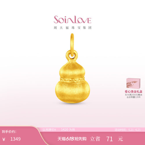 周大福SOINLOVE足金黄金吊坠