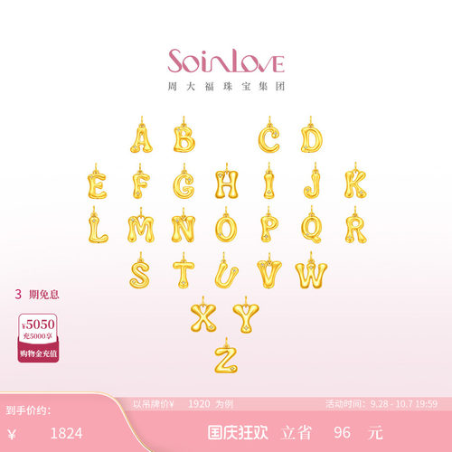 【明星同款】周大福SOINLOVE缪斯字母叠戴足金黄金镶钻吊坠多款 - 封面