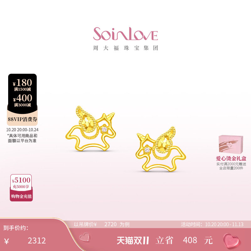 周大福SOINLOVE 宝藏女孩萌宠巡梦独角兽18K金粉色调钻耳钉送女友