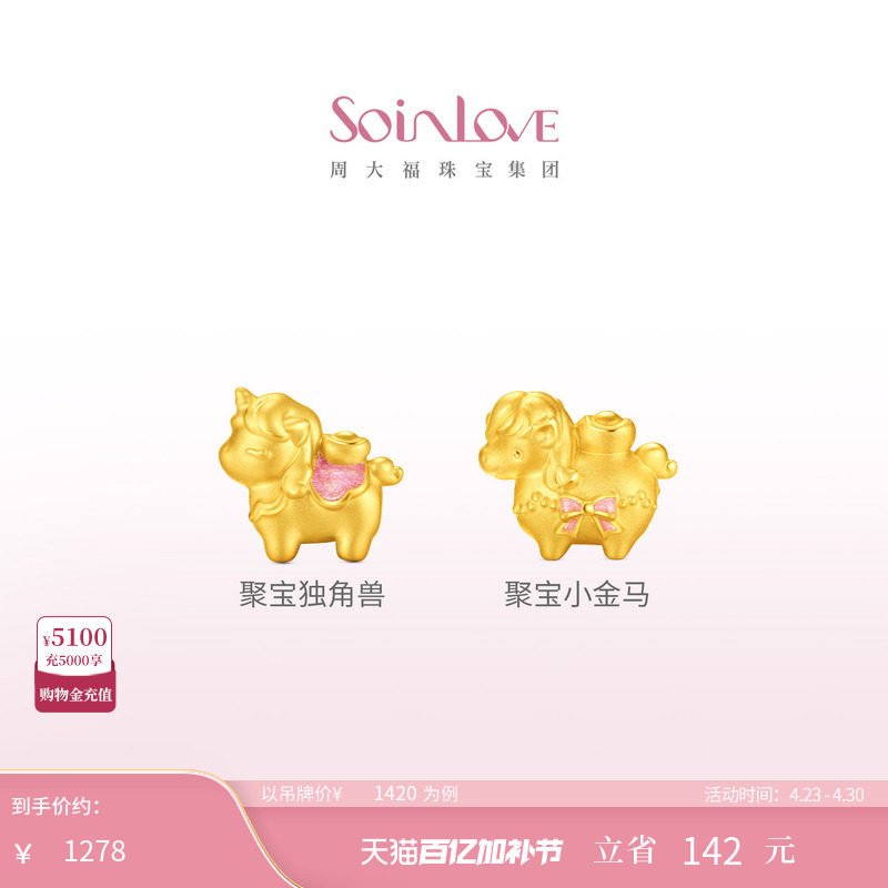 周大福SOINLOVE 萌宠套系马上有钱生肖马黄金足金转运珠礼物送礼