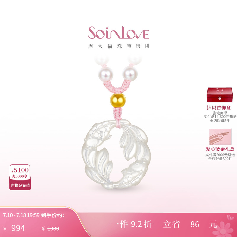周大福SOINLOVE锦鲤白贝项链