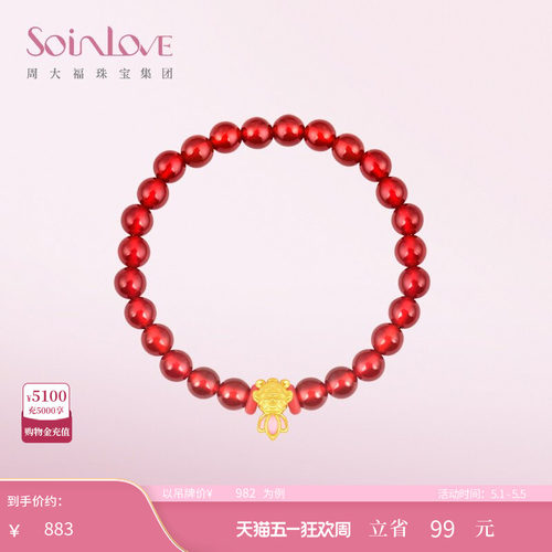 周大福SOINLOVE 鸿运锦鲤黄金红玉髓手串手链生日礼物