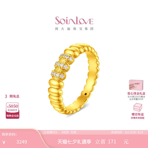 周大福SOINLOVE缪斯系列万象足金黄金镶钻戒指生日礼物