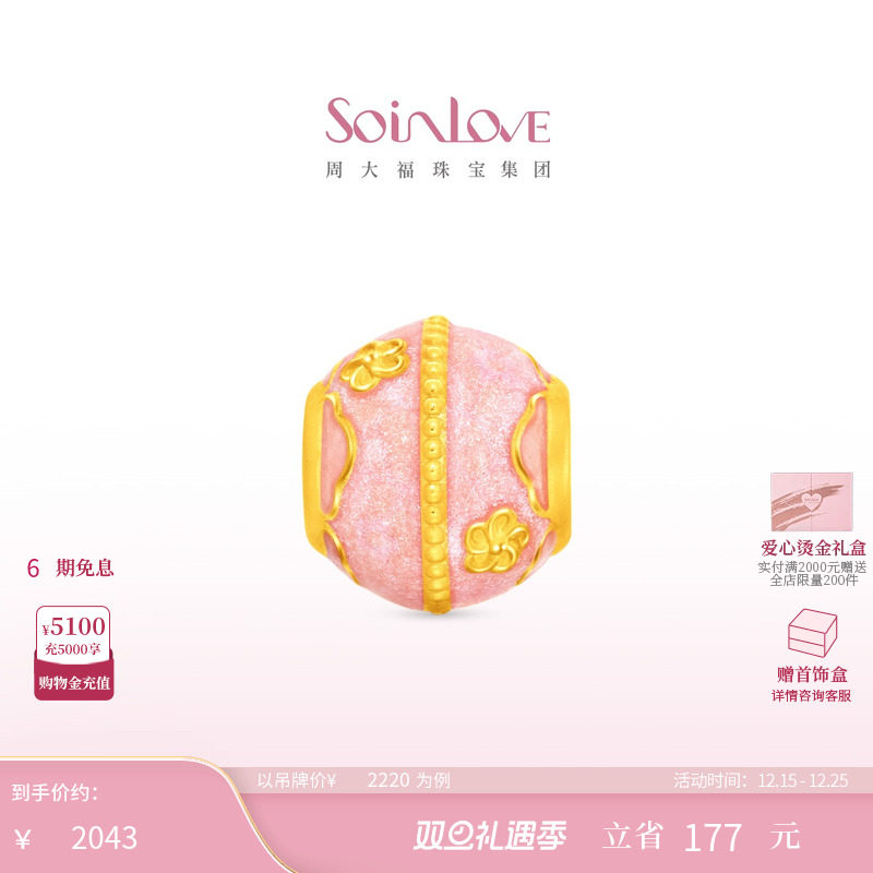 周大福SOINLOVE黄金转运珠