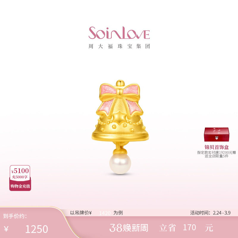 周大福SOINLOVE 幸福来铃蝴蝶结铃铛黄金珍珠转运珠情人节礼物