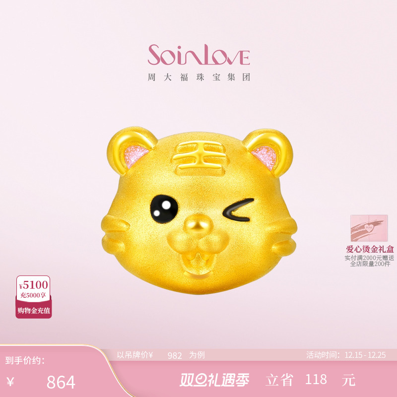 周大福SOINLOVE萌宠护身虎生肖虎鎏彩黄金转运珠吊坠圣诞礼物