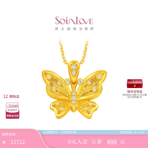 周大福SOINLOVE黄金镶钻吊坠