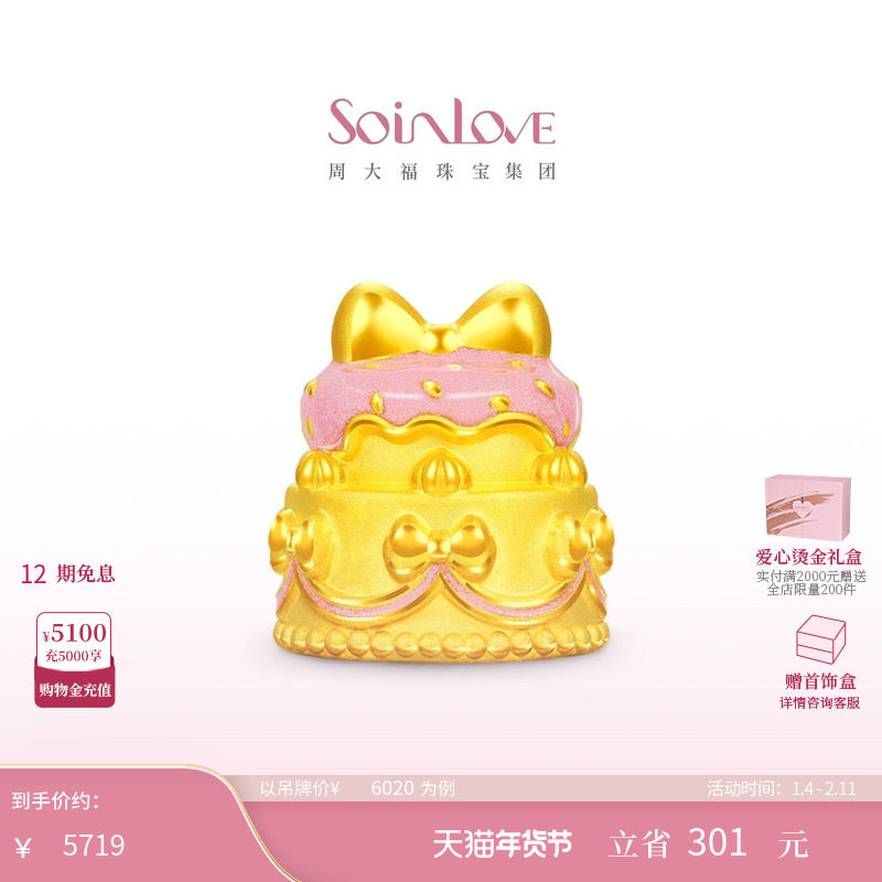 周大福SOINLOVE 宝藏女孩 蝴蝶结草莓生日蛋糕黄金摆件新年礼物,黄金,细金工艺定价黄金吊坠,淘宝优惠券,粉丝福利购,淘宝优惠卷
